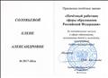 Присвоено почетное звание "Почетный работник сферы образования Российской Федерации"