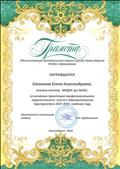 Грамота от администрации ЦО г.Новосибирска