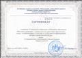 Сертификат участника VI окружной конференции работников образования Г.Новосибирска