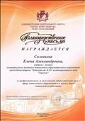 Благодарственное письмо от администрации ЦО г.Новосибирска