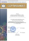 Сертификат участника всероссийской конференции