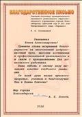 Благодарственное письмо от Мэра г.Новосибирска