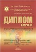 Диплом лауреата конкурса в номинации "Сохранение и укрепление здоровья"