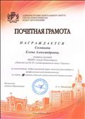 Почетная грамота от администрации ЦО г.Новосибирска