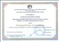Сертификат за участие и выступление с докладом на окружной стажировочной площадке